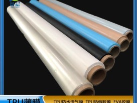 TPU薄膜 TPIU防水阻燃、透氣、透濕膜聚氨酯薄膜 復(fù)合用
