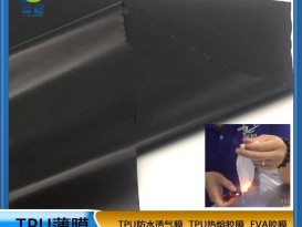tpu阻燃防水膜不透光熱塑性聚氨酯抗靜電防腐蝕抗U0級(jí) 黑色阻燃