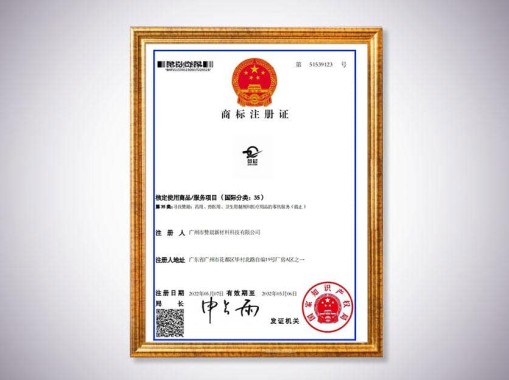 商標(biāo)注冊證