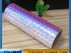 TPU薄膜炫彩膜彩虹膜 鐳射半圓型幻彩膜各種紋路生產(chǎn)廠家
