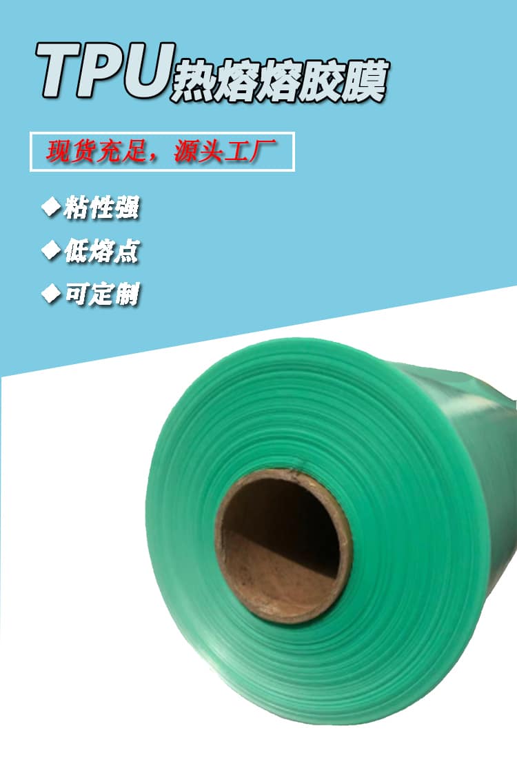 tpu薄膜，tpu薄膜生產(chǎn)廠家