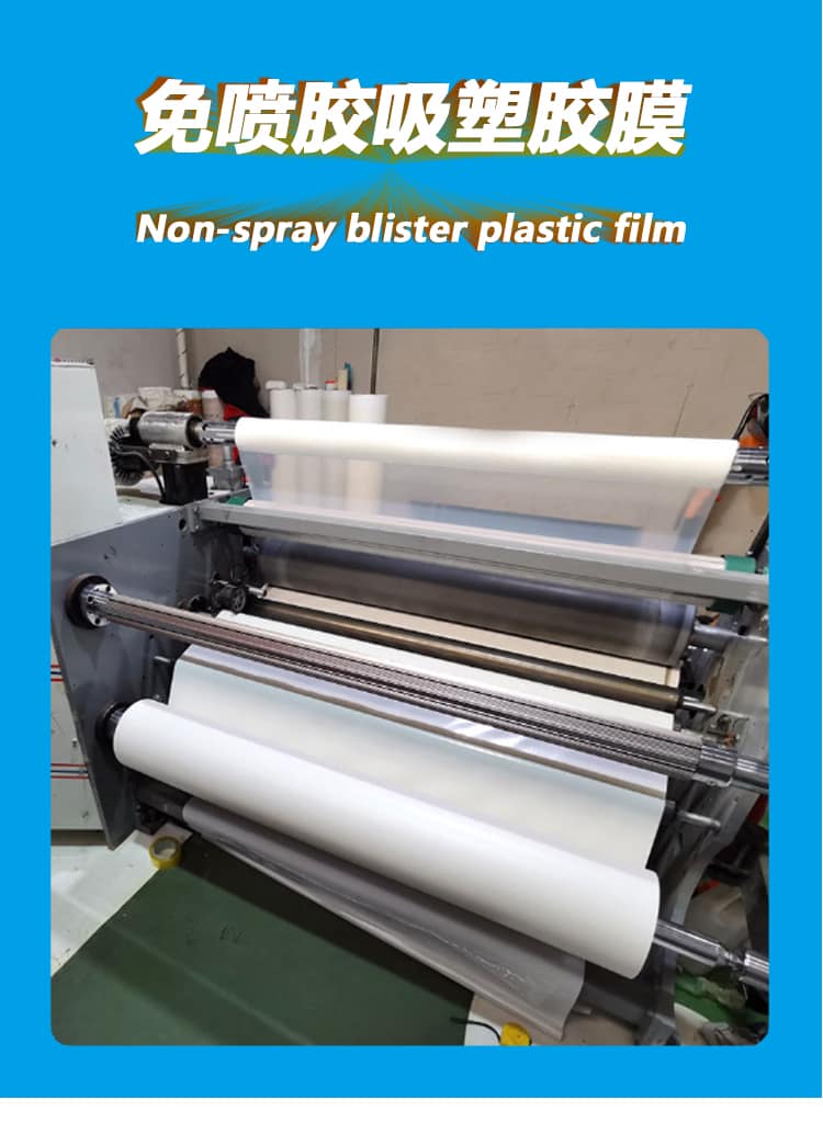 免噴吸塑膠膜 免噴吸塑膠膜