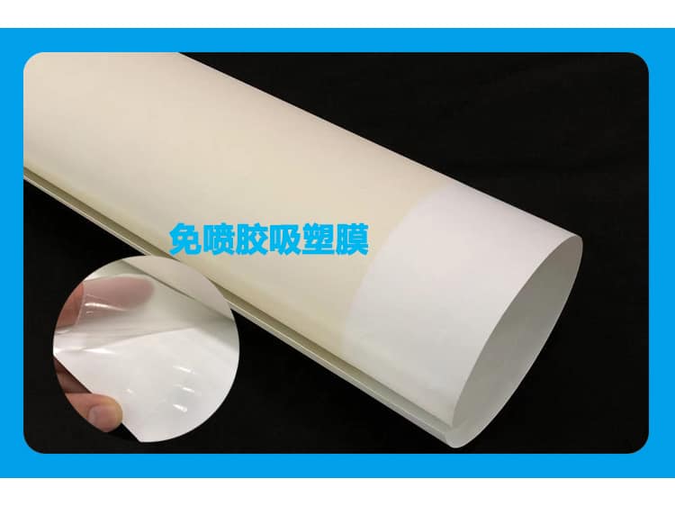 免噴吸塑膠膜 免噴吸塑膠膜